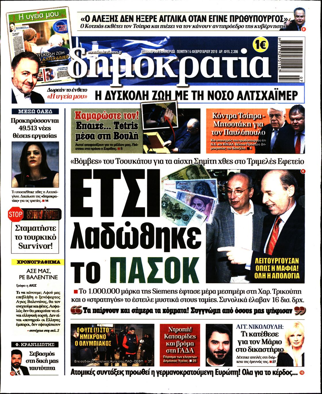 Εξώφυλο εφημερίδας ΔΗΜΟΚΡΑΤΙΑ Wed, 13 Feb 2019 22:00:00 GMT