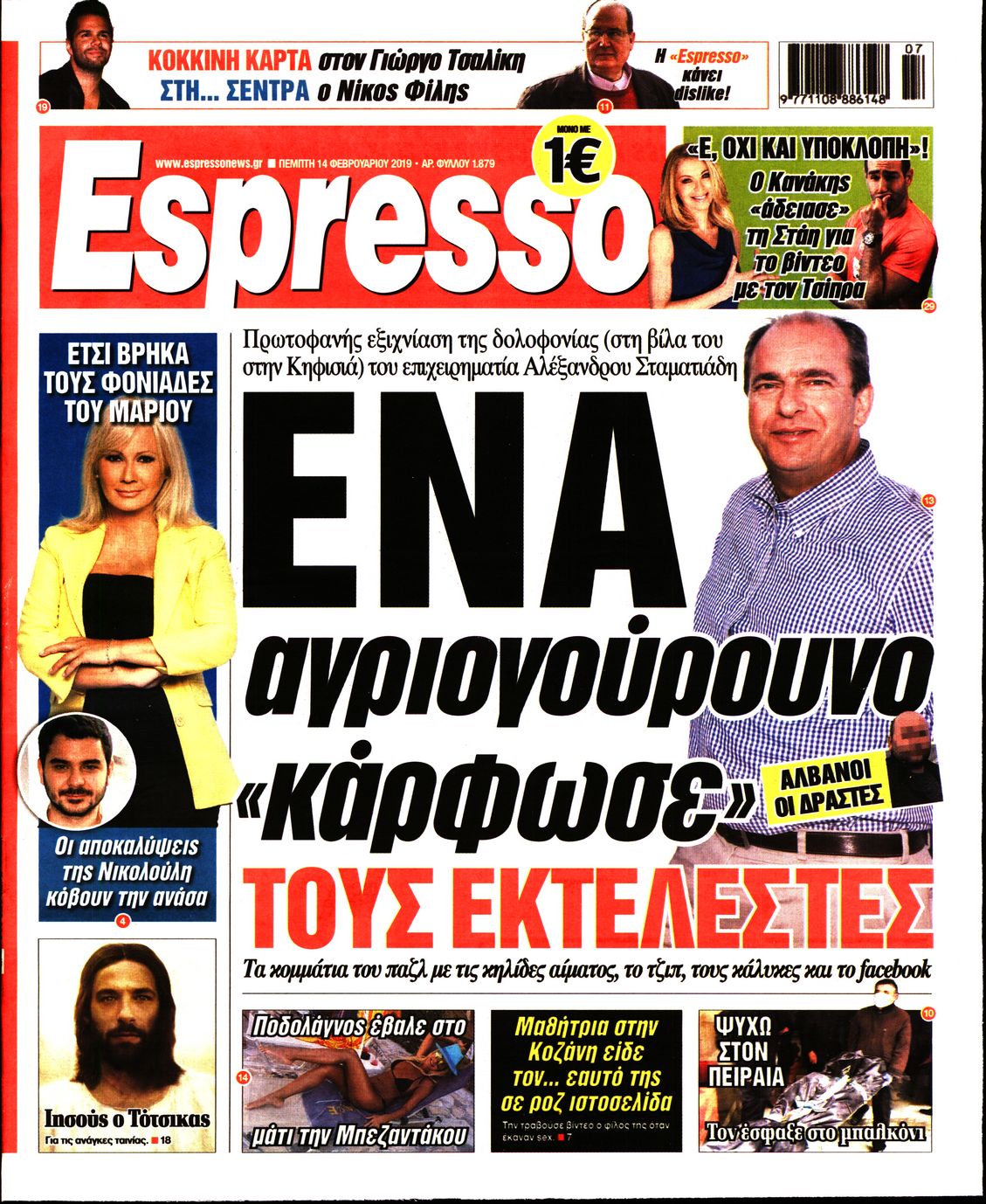 Εξώφυλο εφημερίδας ESPRESSO 2019-02-14