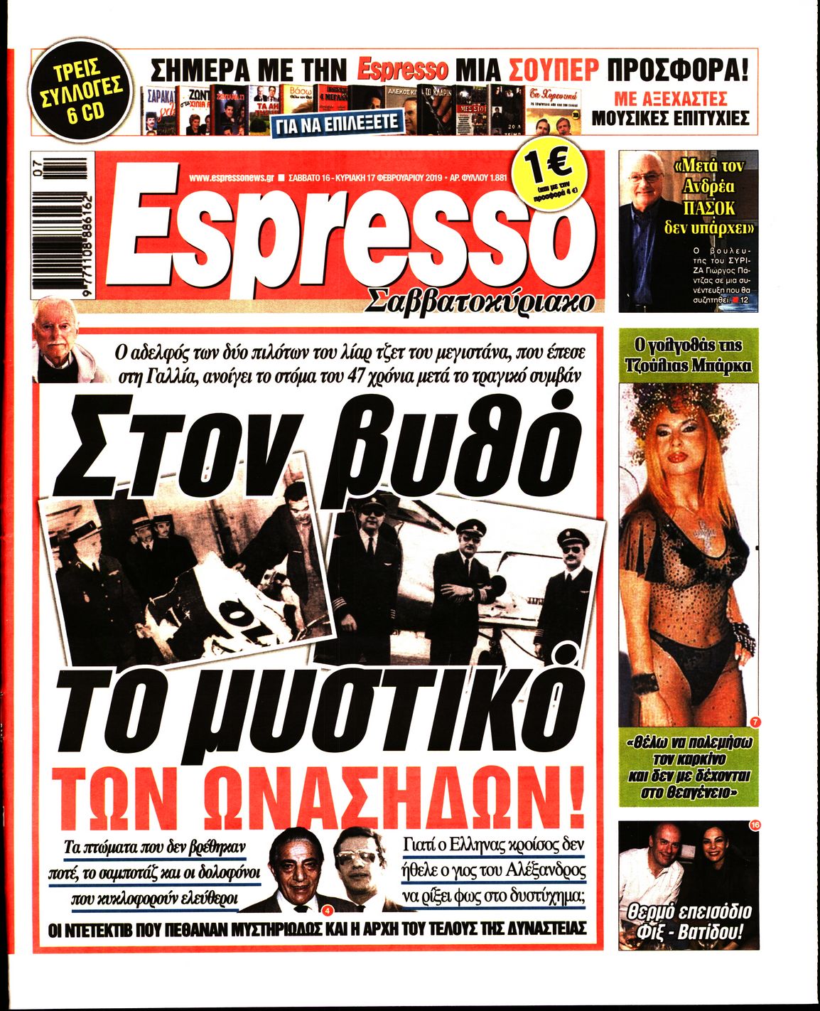 Εξώφυλο εφημερίδας ESPRESSO 2019-02-16