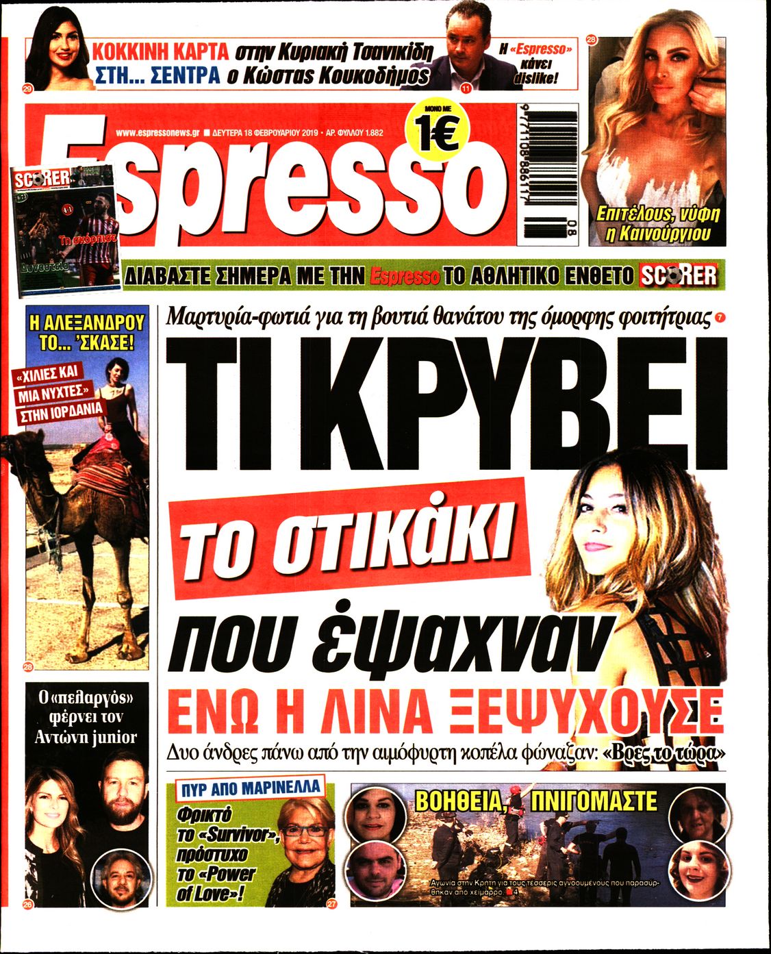 Εξώφυλο εφημερίδας ESPRESSO 2019-02-18