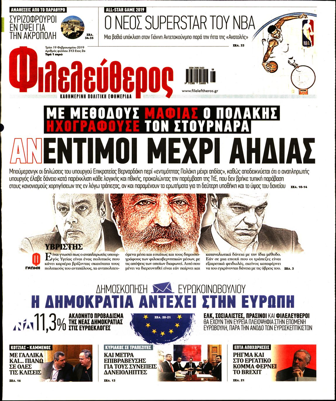 Εξώφυλο εφημερίδας ΦΙΛΕΛΕΥΘΕΡΟΣ Mon, 18 Feb 2019 22:00:00 GMT