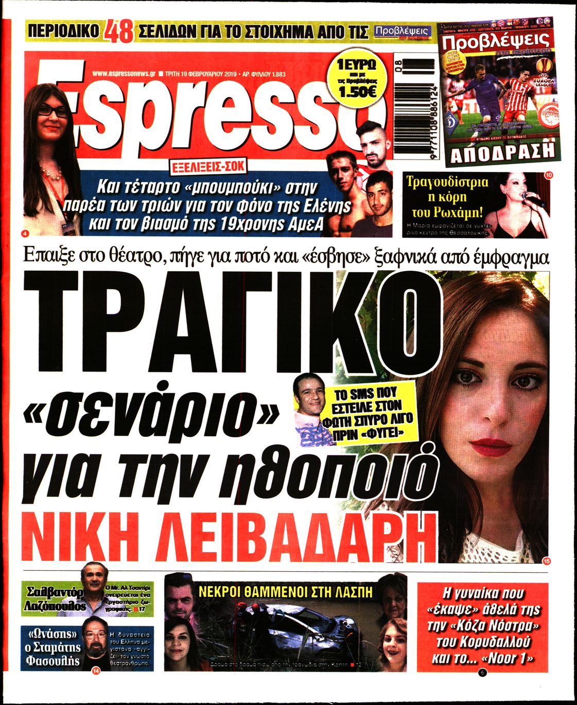 Εξώφυλο εφημερίδας ESPRESSO 2019-02-19