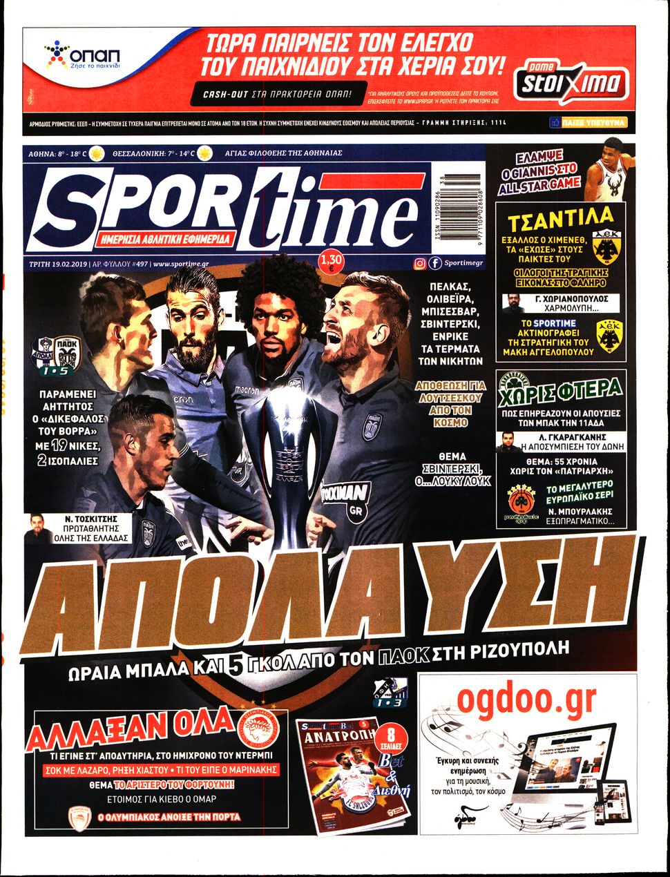 Εξώφυλο εφημερίδας SPORTIME 2019-02-19