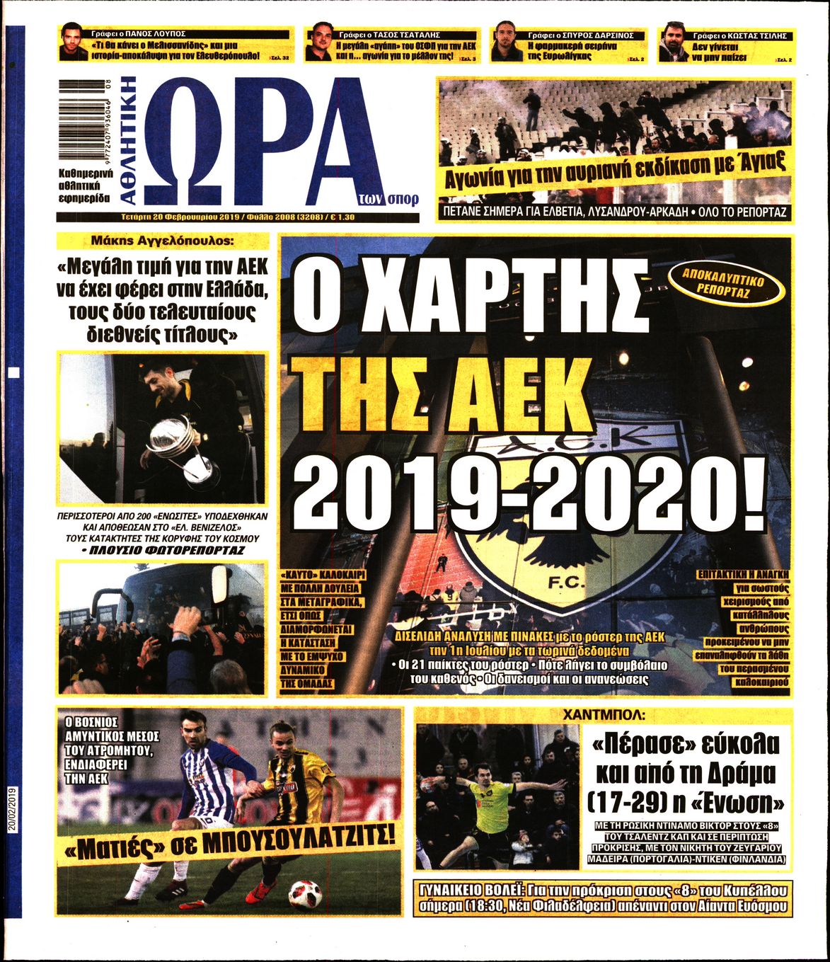 Εξώφυλο εφημερίδας ΩΡΑ ΓΙΑ ΣΠΟΡ Tue, 19 Feb 2019 22:00:00 GMT