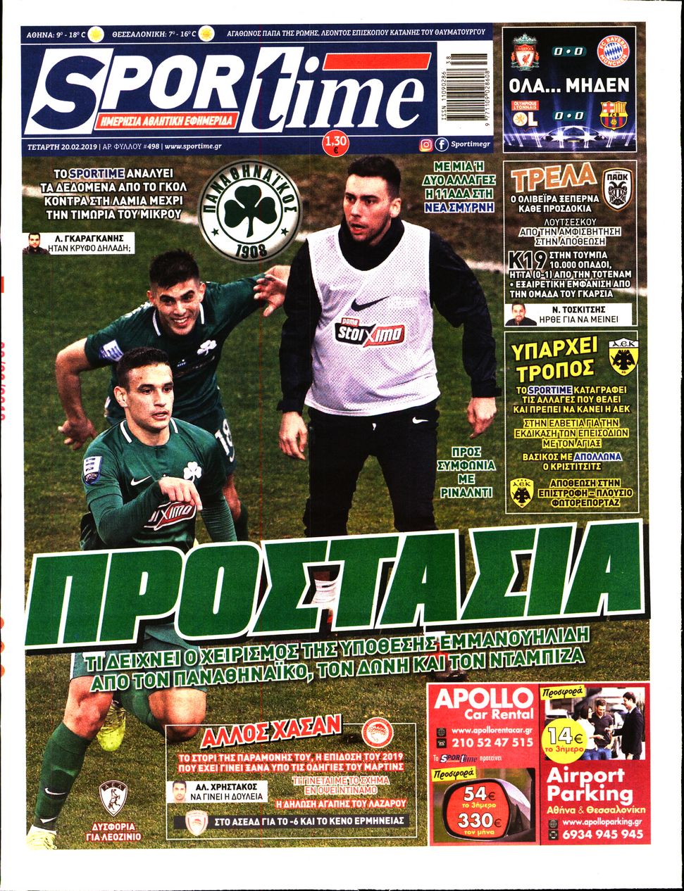 Εξώφυλο εφημερίδας SPORTIME 2019-02-20