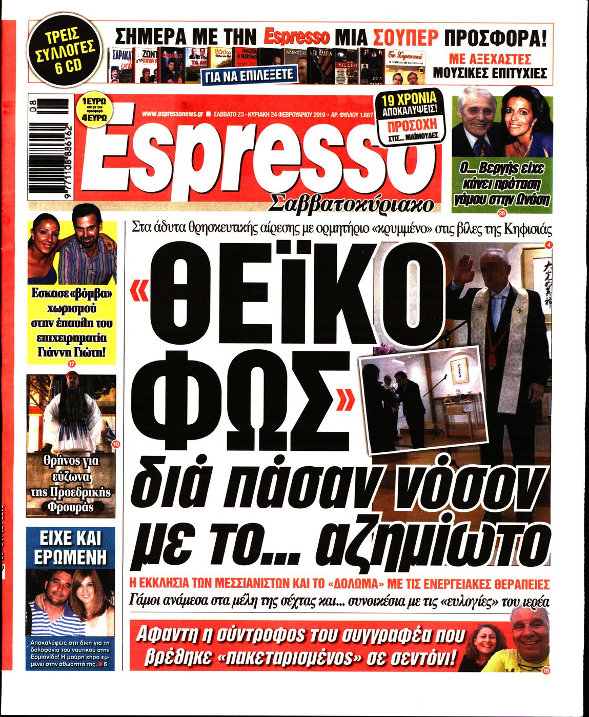 Εξώφυλο εφημερίδας ESPRESSO 2019-02-23