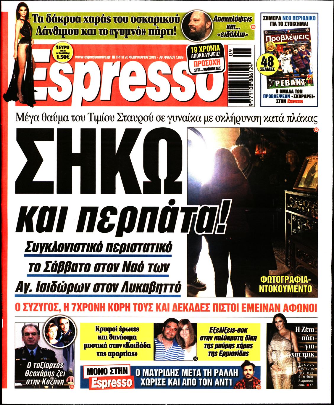 Εξώφυλο εφημερίδας ESPRESSO 2019-02-26