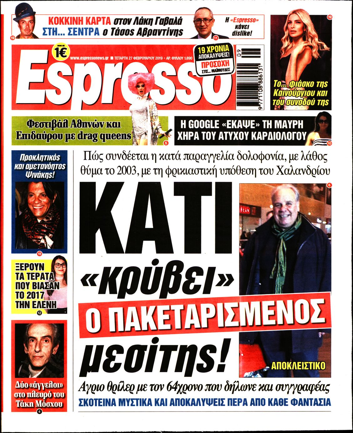 Εξώφυλο εφημερίδας ESPRESSO 2019-02-27