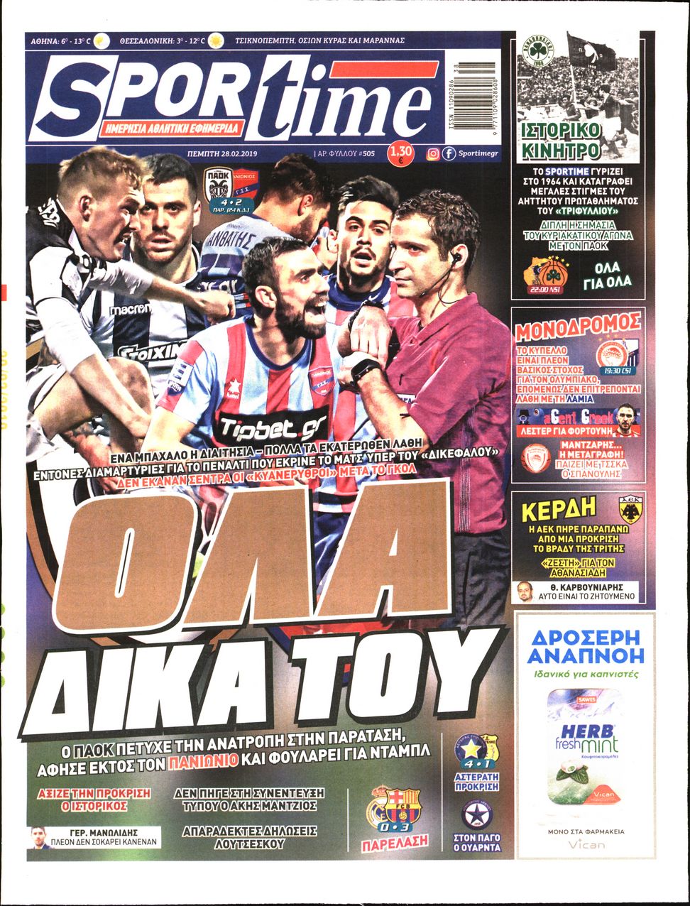 Εξώφυλο εφημερίδας SPORTIME 2019-02-28