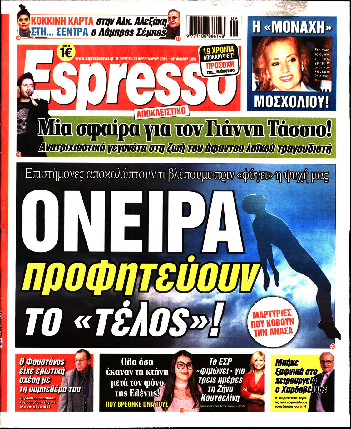 Εξώφυλο εφημερίδας ESPRESSO 2019-02-28