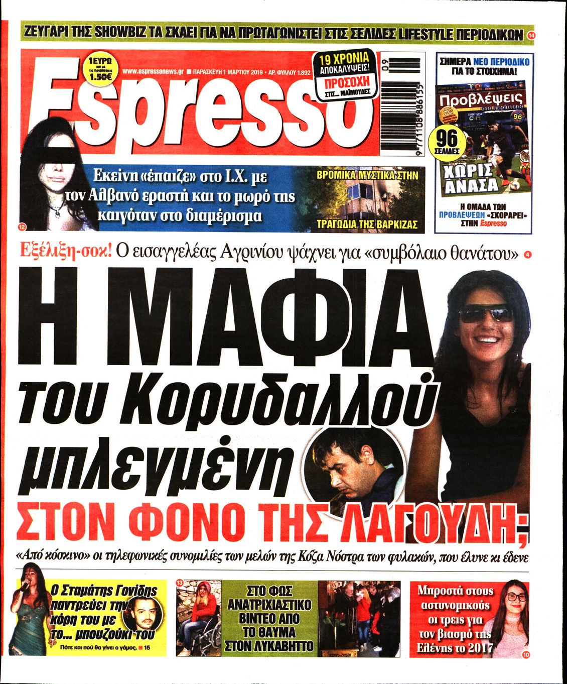 Εξώφυλο εφημερίδας ESPRESSO 2019-03-01