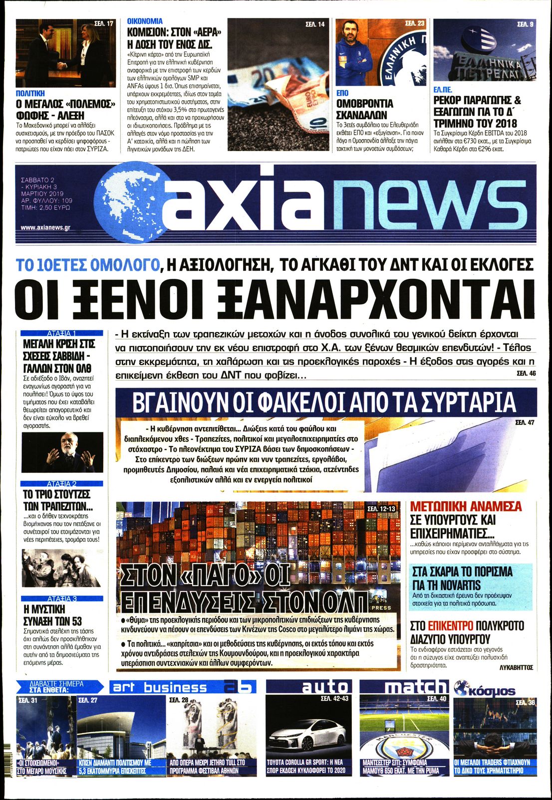 Εξώφυλο εφημερίδας ΑΞΙΑ 2019-03-02