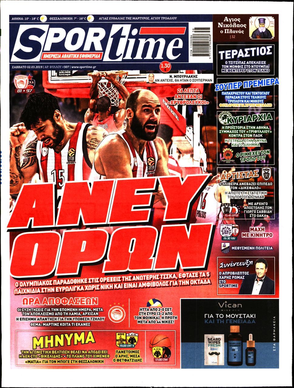 Εξώφυλο εφημερίδας SPORTIME 2019-03-02