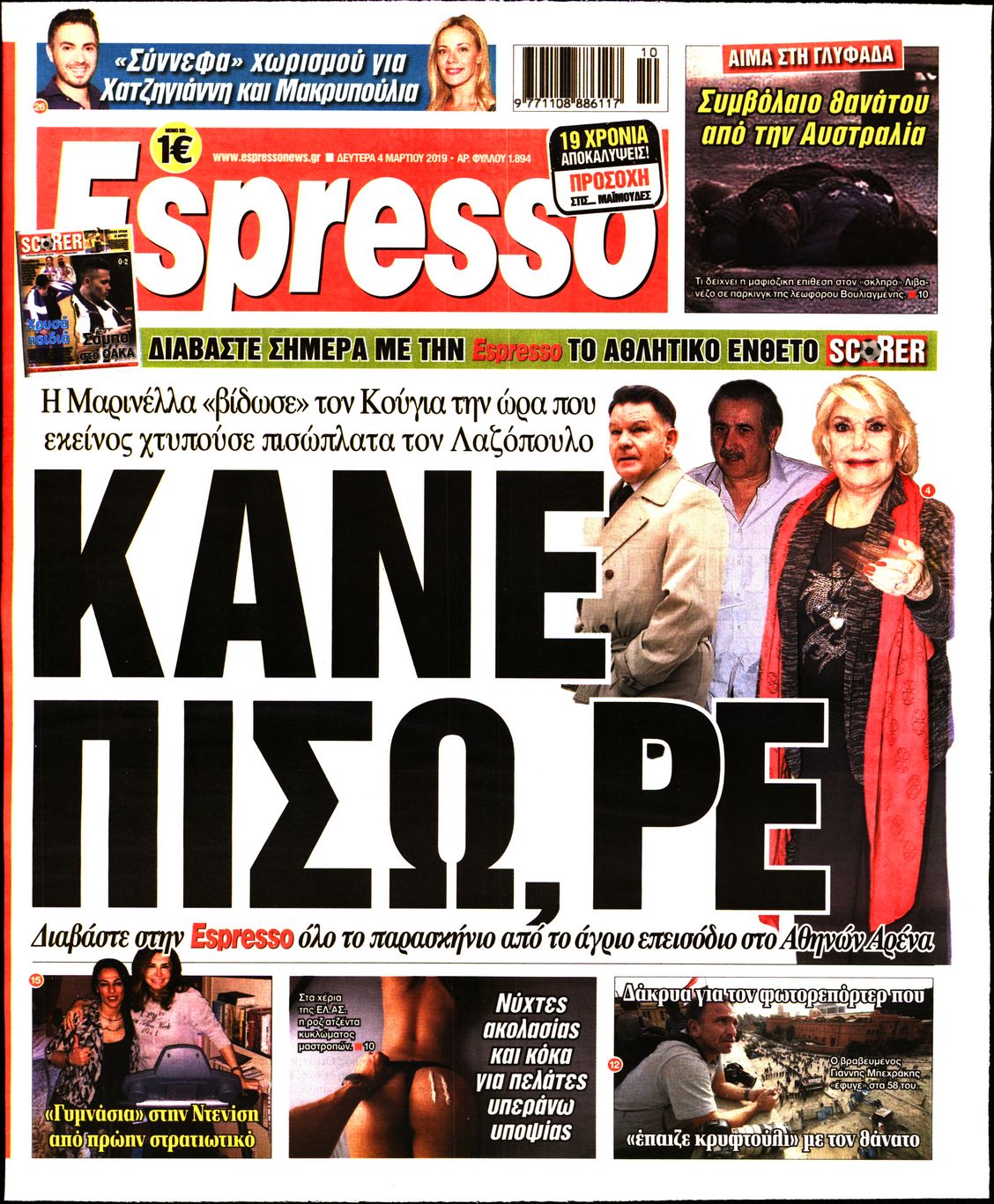 Εξώφυλο εφημερίδας ESPRESSO 2019-03-04