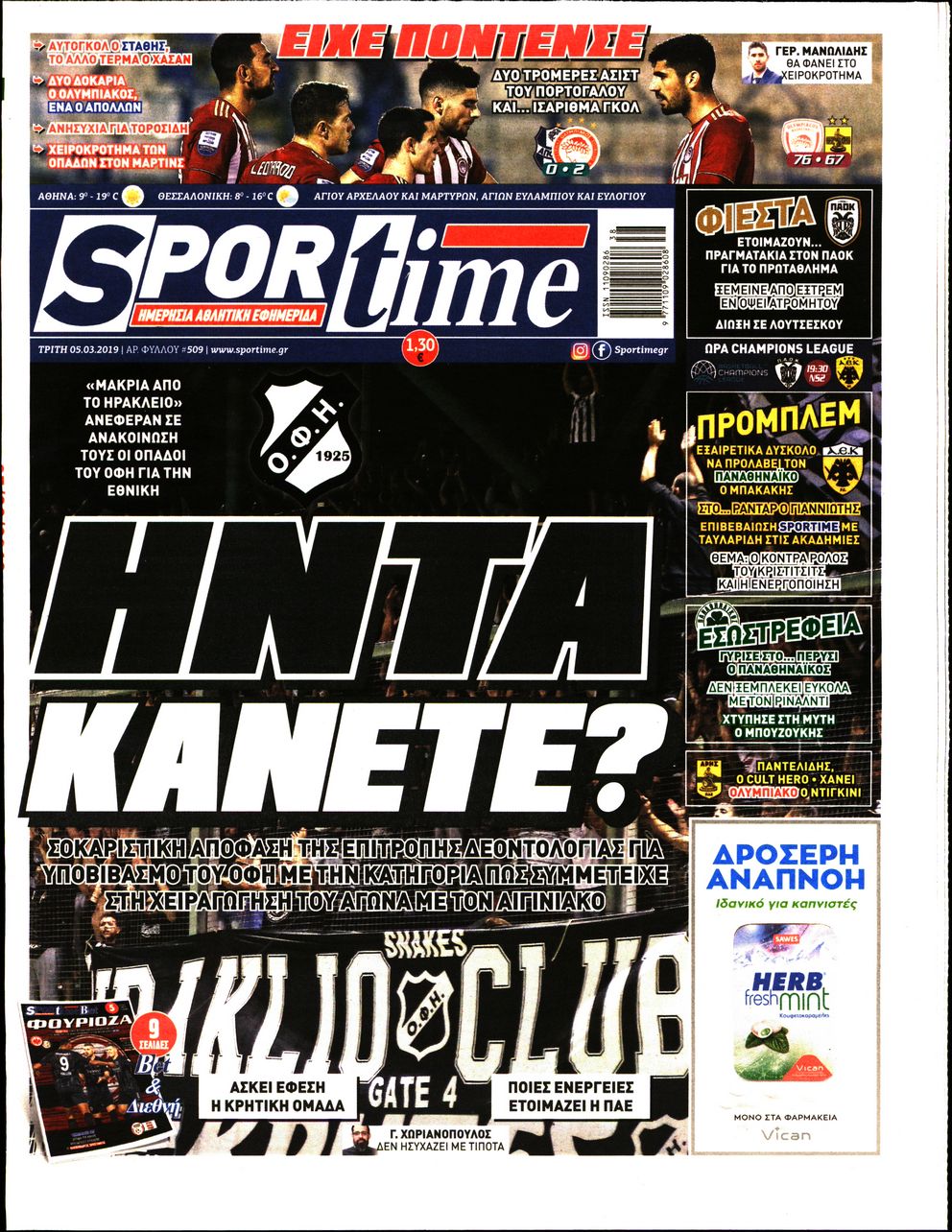 Εξώφυλο εφημερίδας SPORTIME 2019-03-05