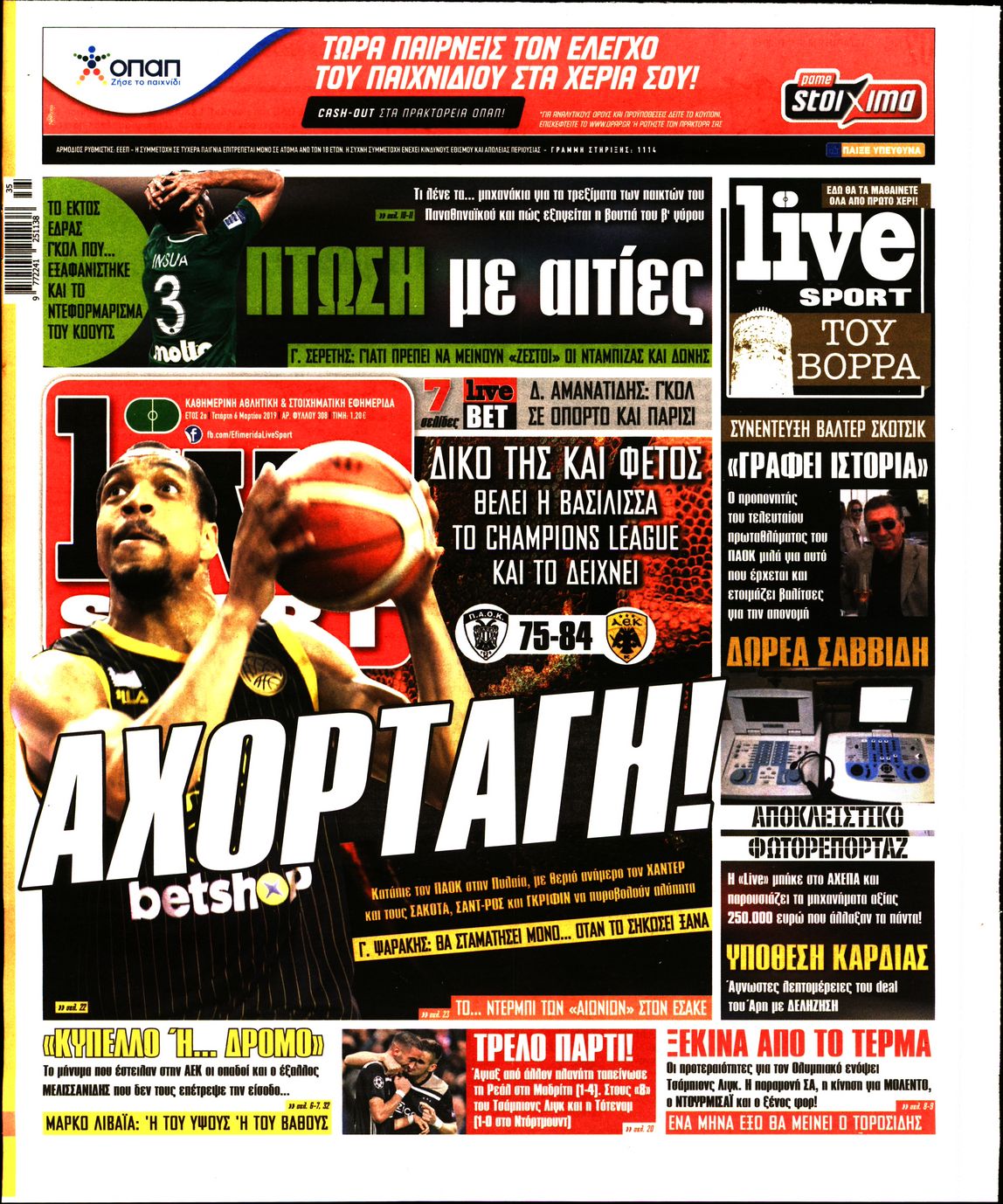 Εξώφυλο εφημερίδας LIVE SPORT Tue, 05 Mar 2019 22:00:00 GMT