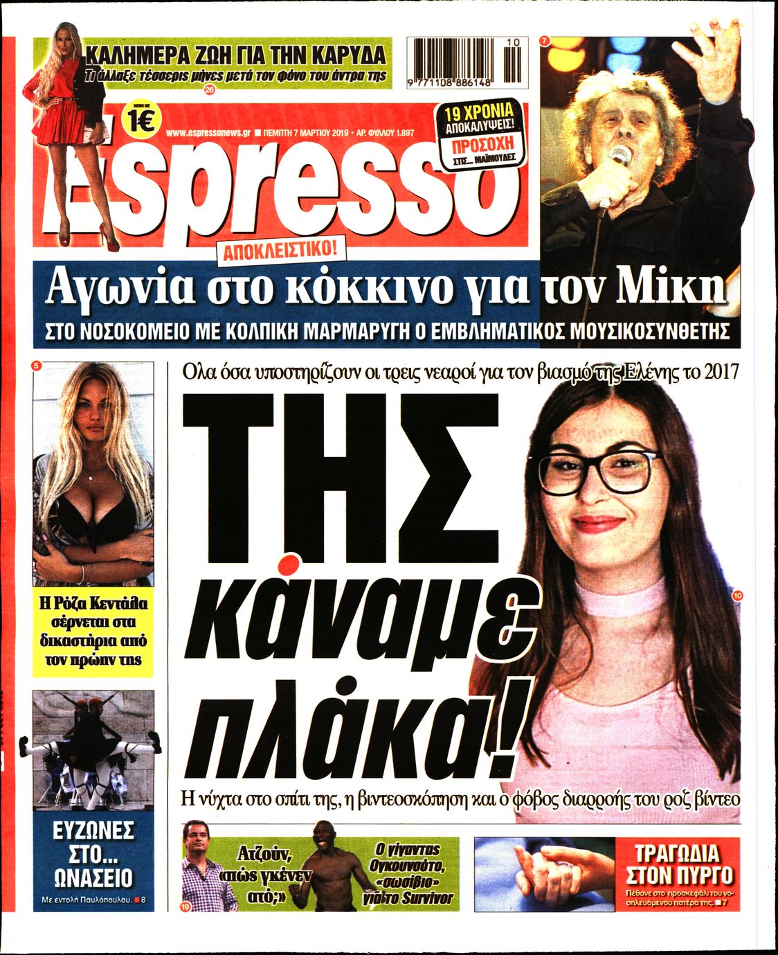 Εξώφυλο εφημερίδας ESPRESSO 2019-03-07