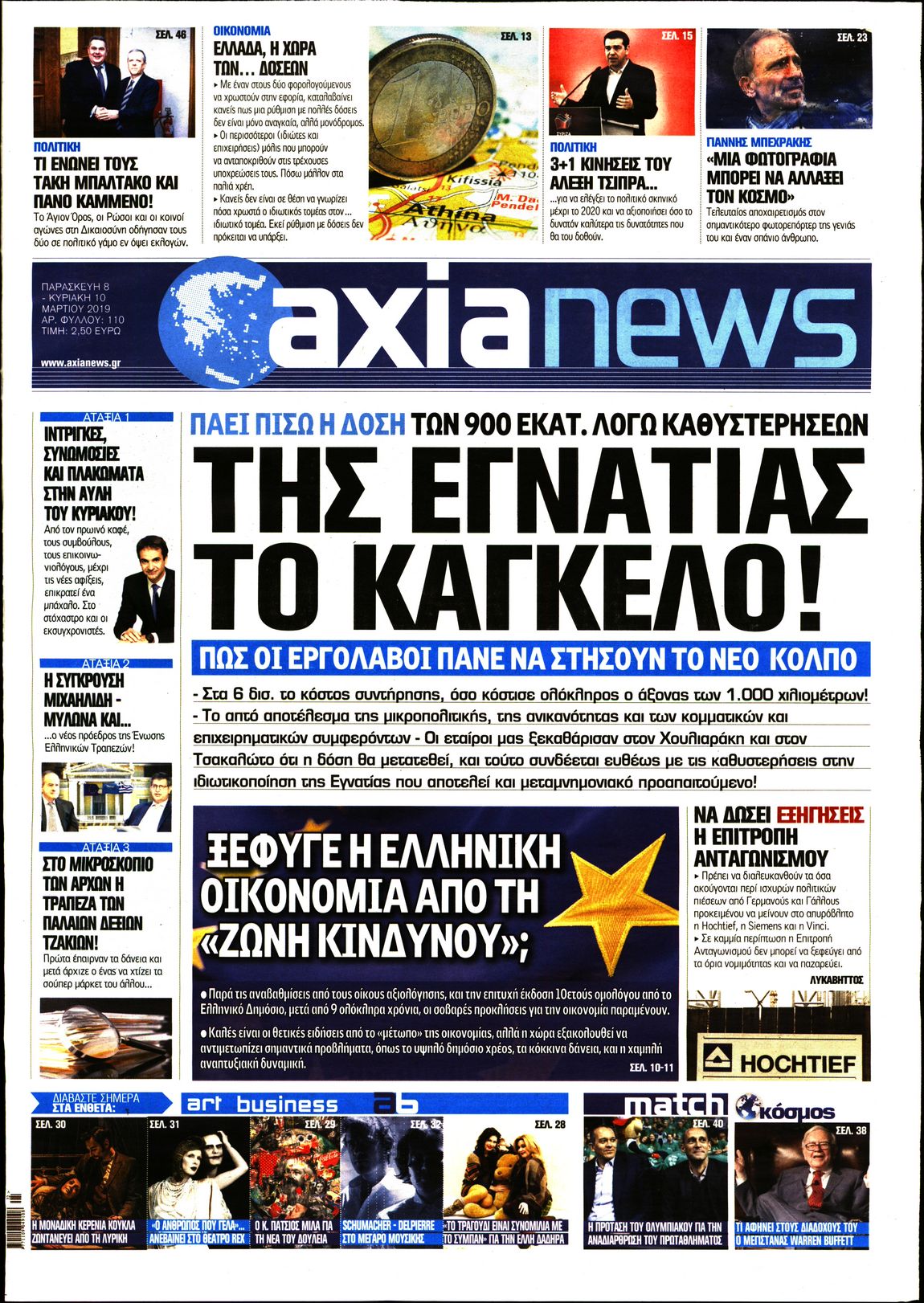 Εξώφυλο εφημερίδας ΑΞΙΑ 2019-03-08