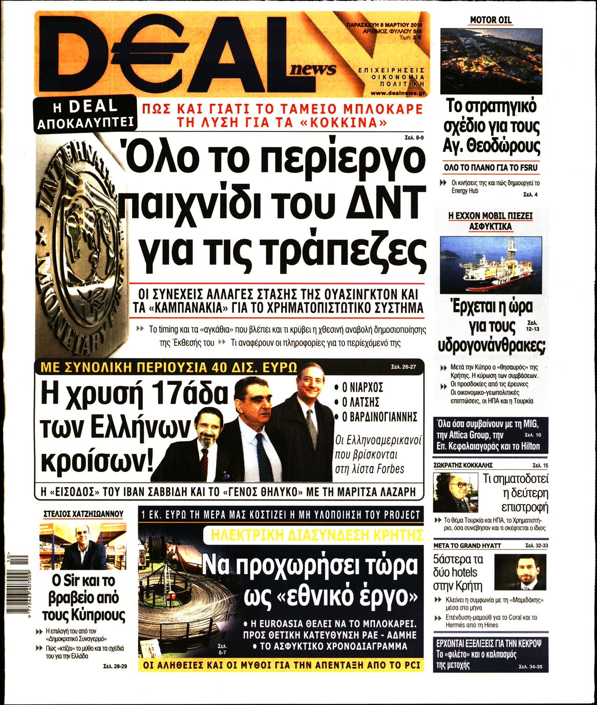 Εξώφυλο εφημερίδας DEAL NEWS 2019-03-08