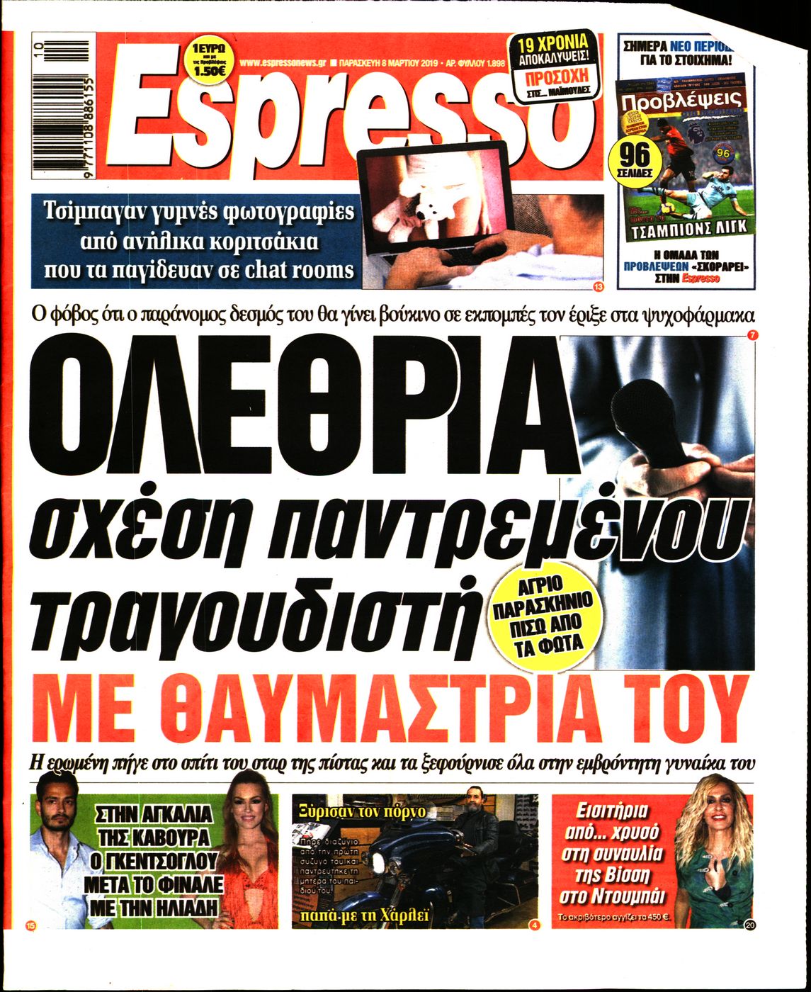 Εξώφυλο εφημερίδας ESPRESSO 2019-03-08