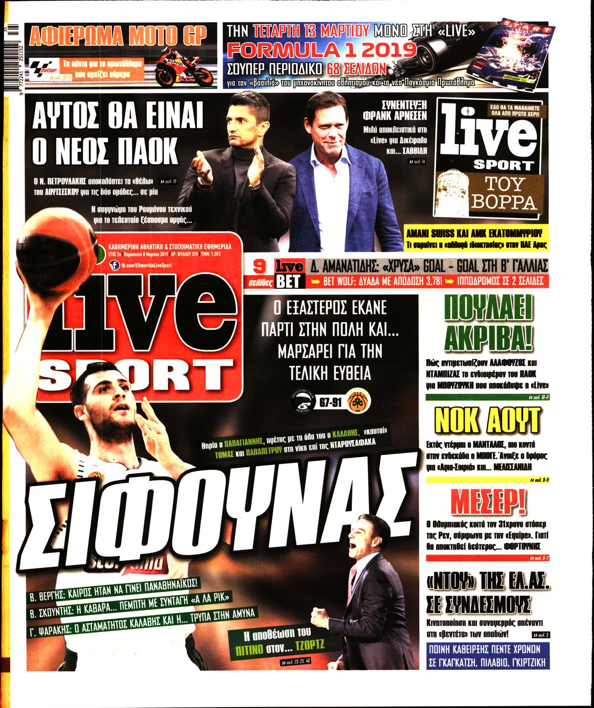 Εξώφυλο εφημερίδας LIVE SPORT 2019-03-08