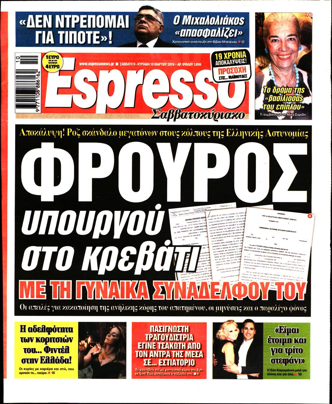 Εξώφυλο εφημερίδας ESPRESSO 2019-03-09