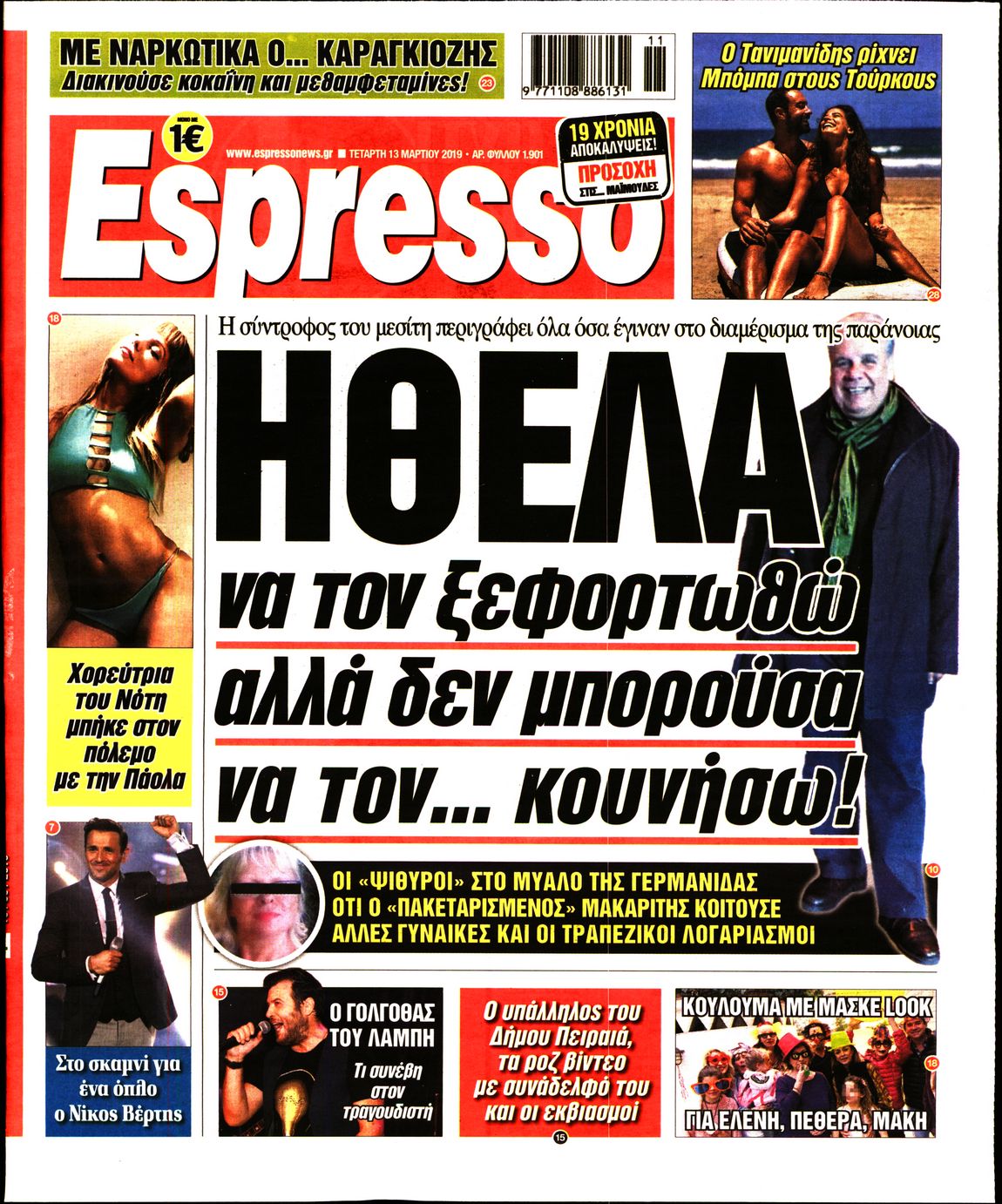 Εξώφυλο εφημερίδας ESPRESSO 2019-03-13