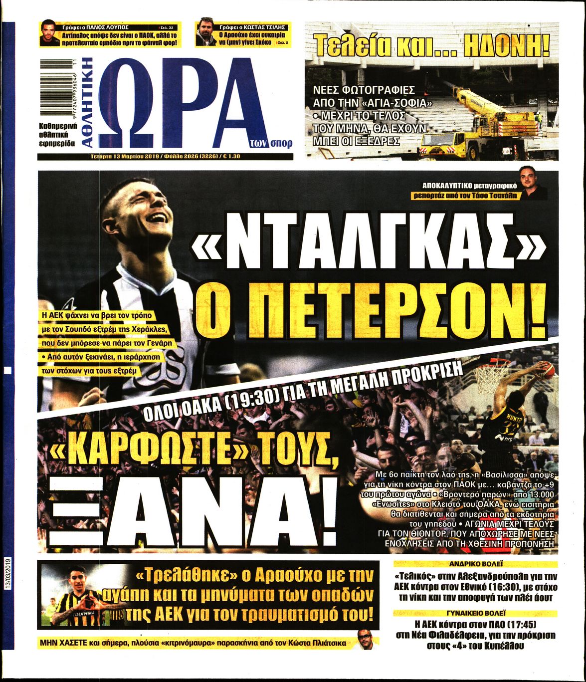 Εξώφυλο εφημερίδας ΩΡΑ ΓΙΑ ΣΠΟΡ 2019-03-13