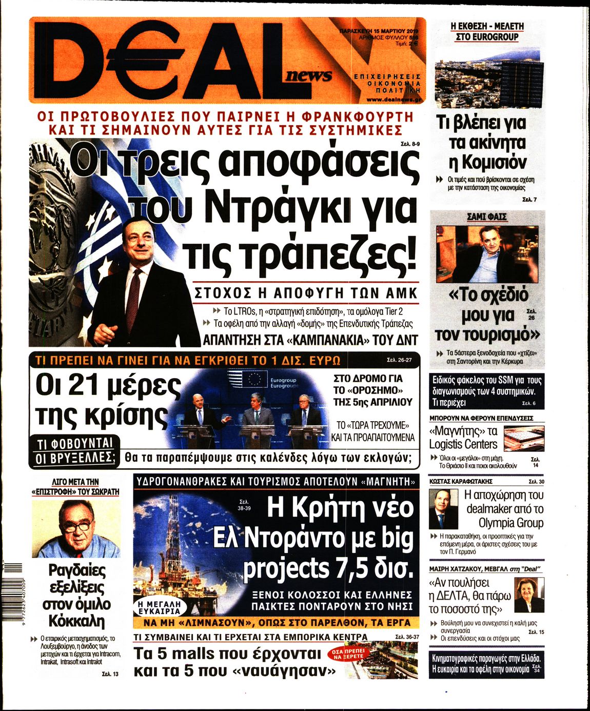 Εξώφυλο εφημερίδας DEAL NEWS 2019-03-15