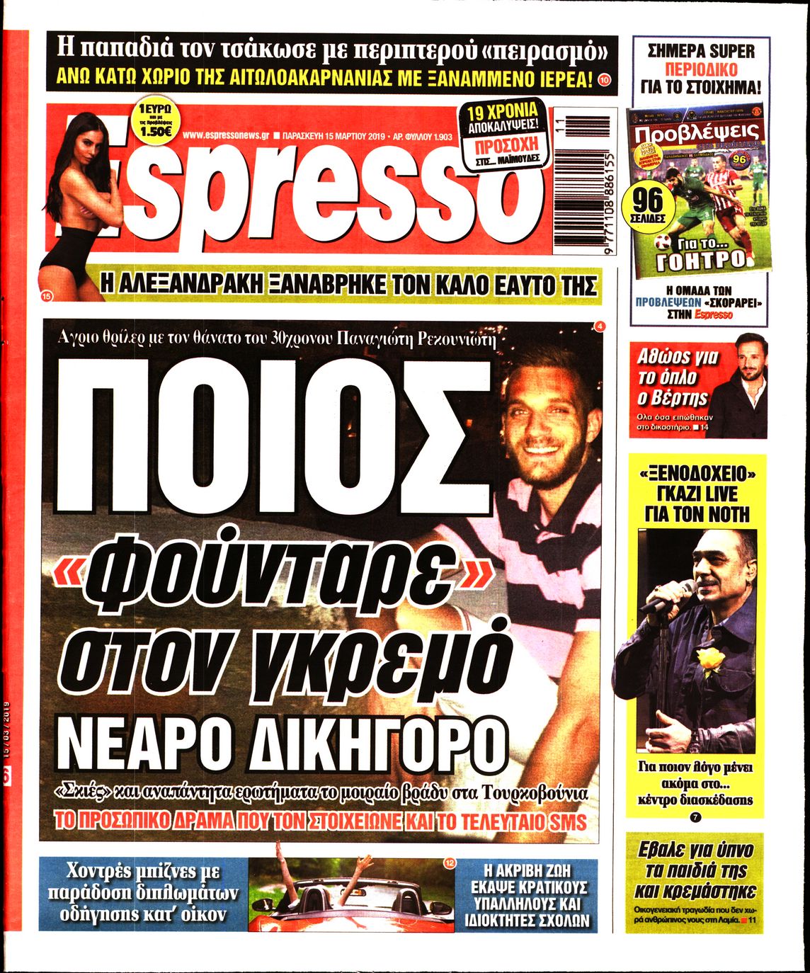 Εξώφυλο εφημερίδας ESPRESSO 2019-03-15