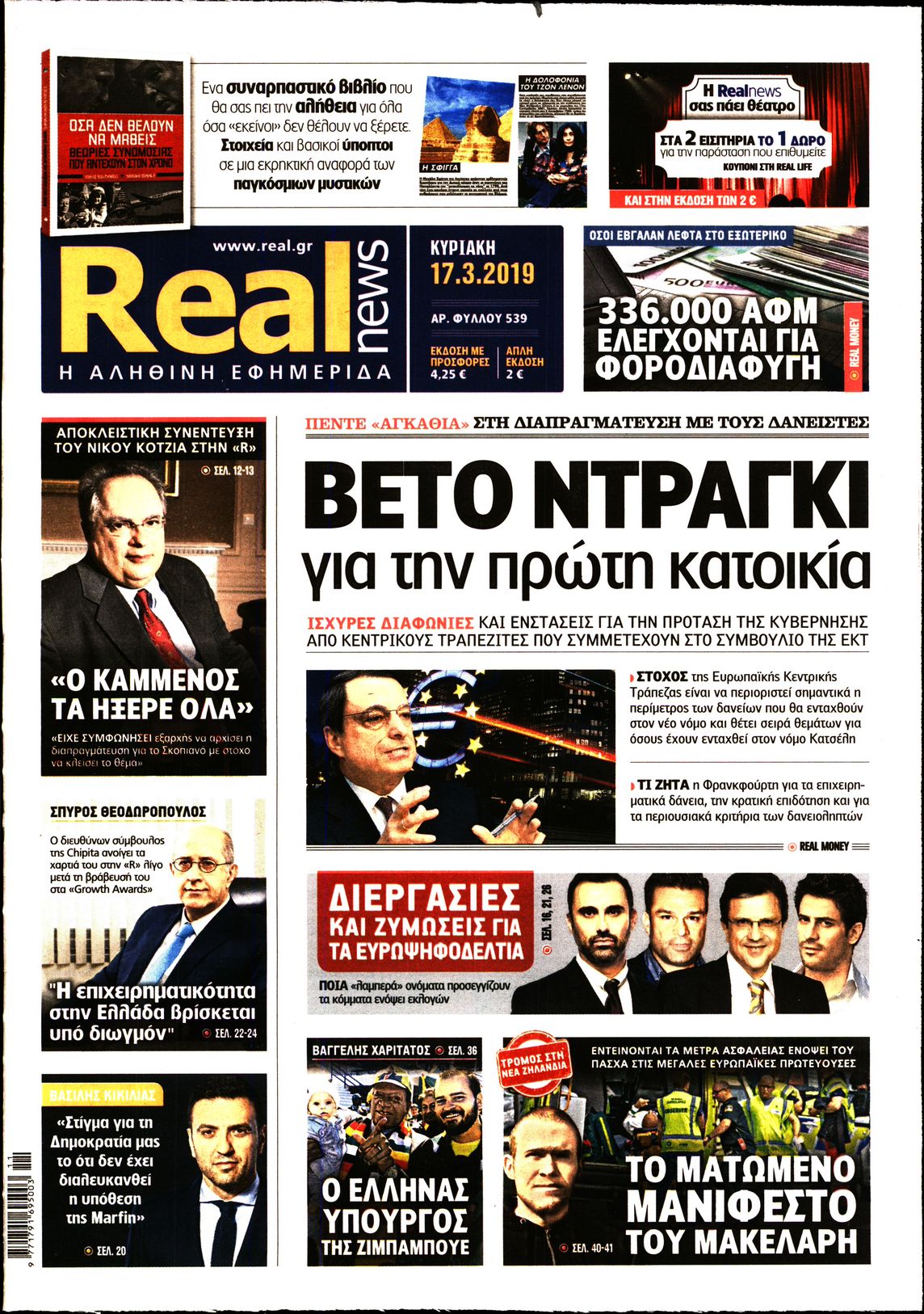 Εξώφυλο εφημερίδας REAL NEWS 2019-03-17