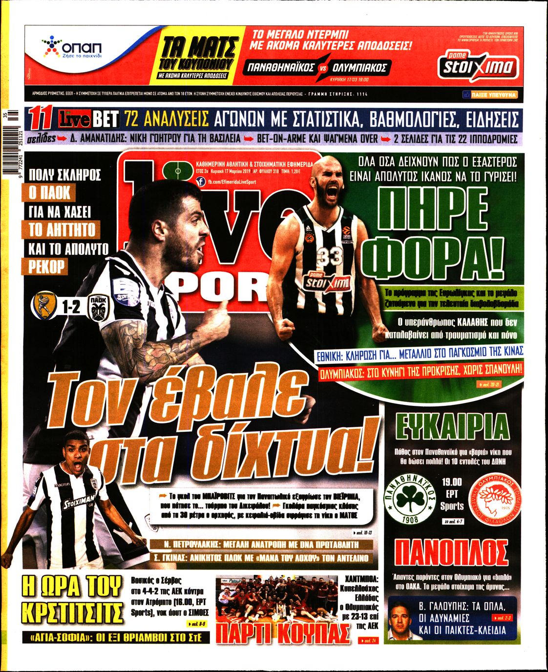 Εξώφυλο εφημερίδας LIVE SPORT Sat, 16 Mar 2019 22:00:00 GMT