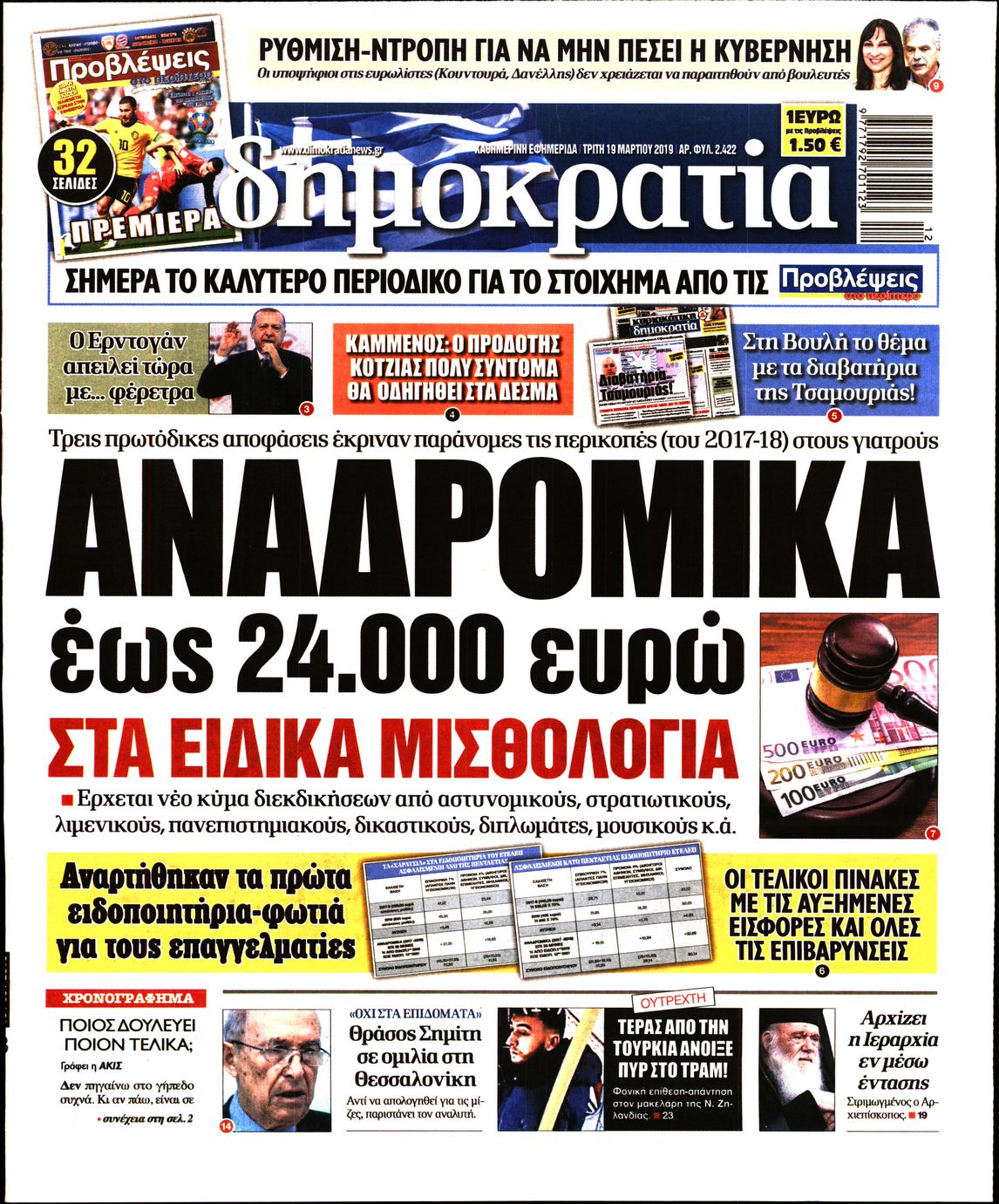 Εξώφυλο εφημερίδας ΔΗΜΟΚΡΑΤΙΑ 2019-03-19