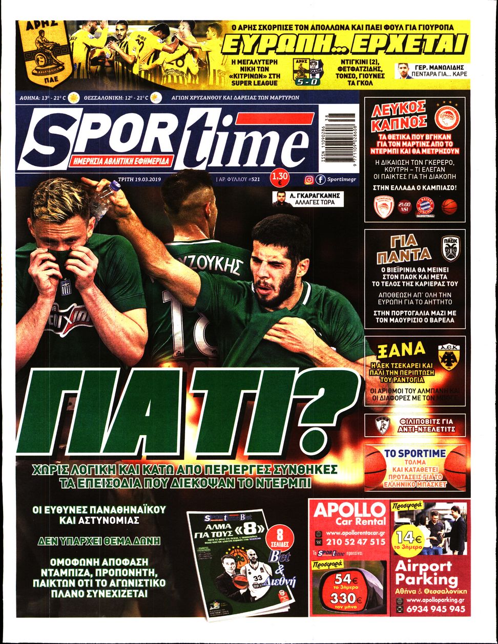 Εξώφυλο εφημερίδας SPORTIME 2019-03-19