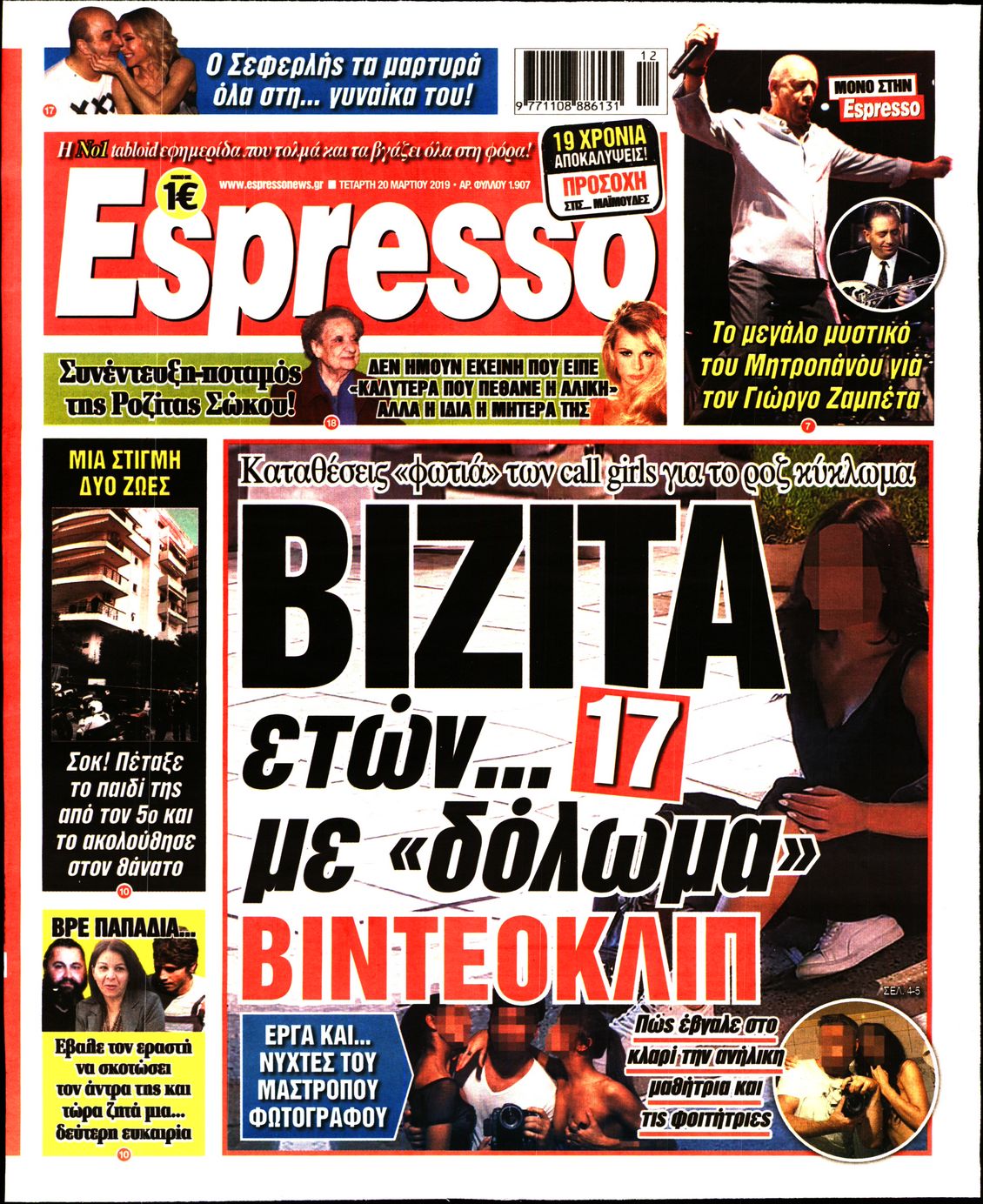 Εξώφυλο εφημερίδας ESPRESSO 2019-03-20