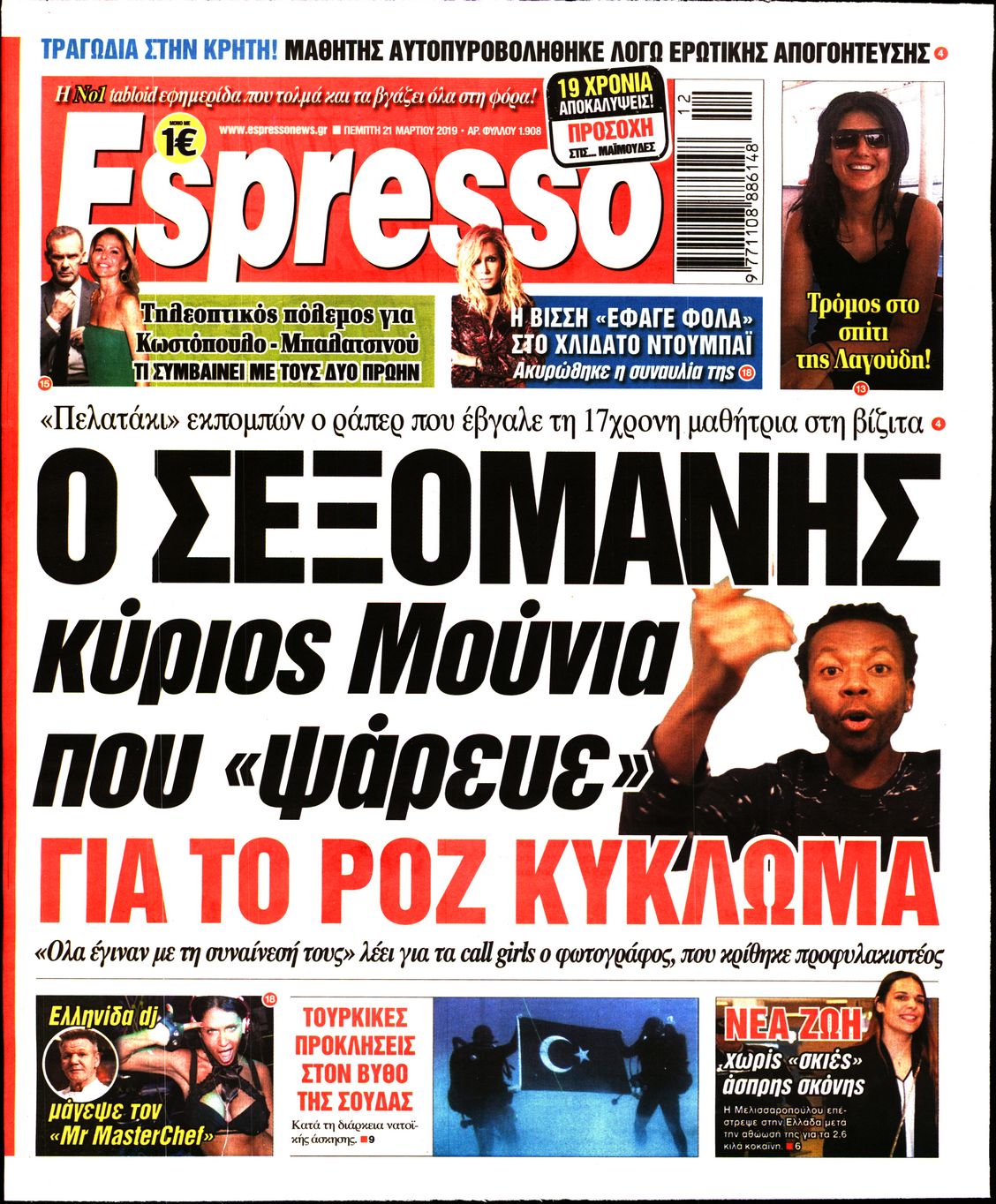 Εξώφυλο εφημερίδας ESPRESSO 2019-03-21