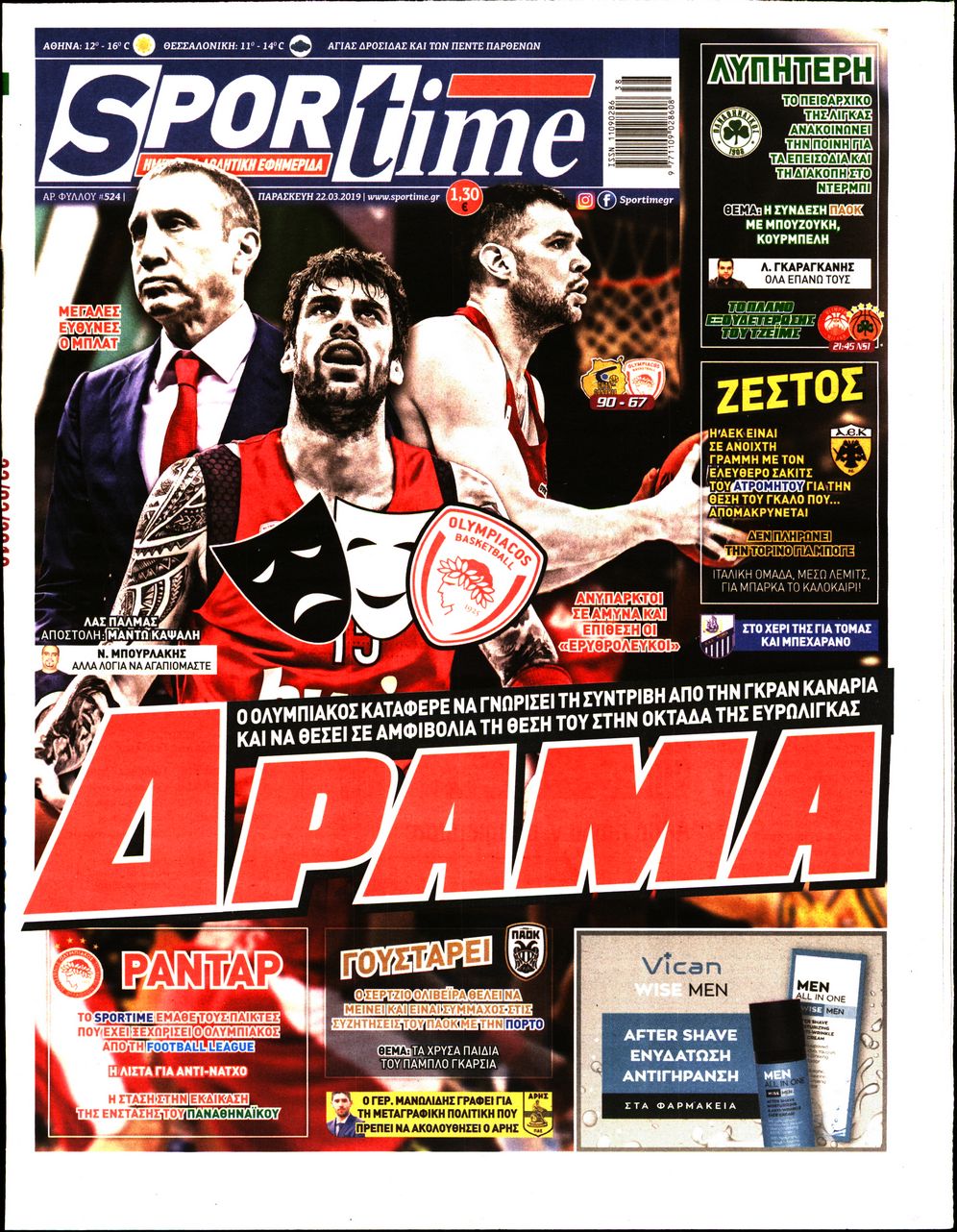 Εξώφυλο εφημερίδας SPORTIME 2019-03-22