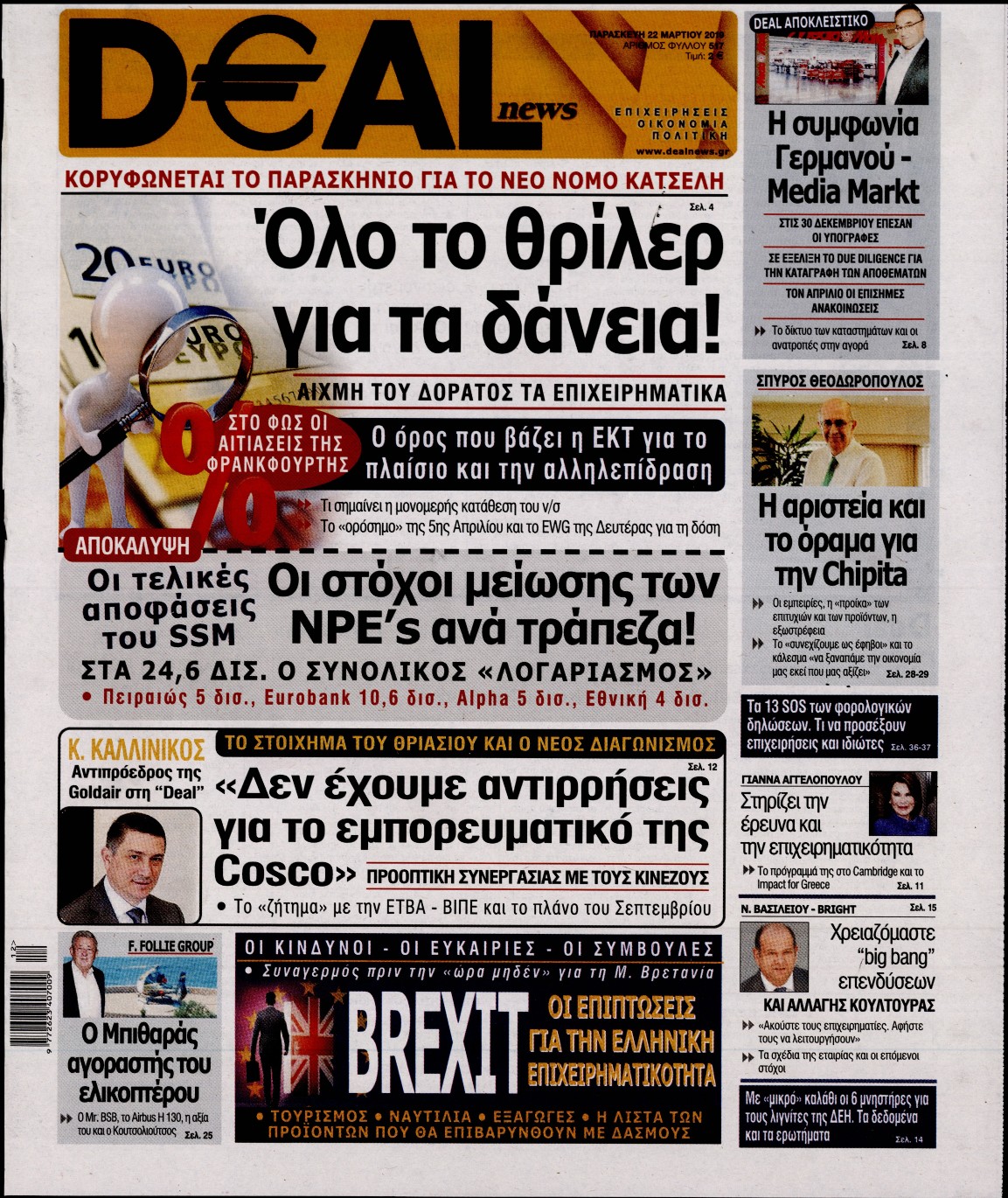 Εξώφυλο εφημερίδας DEAL NEWS 2019-03-22