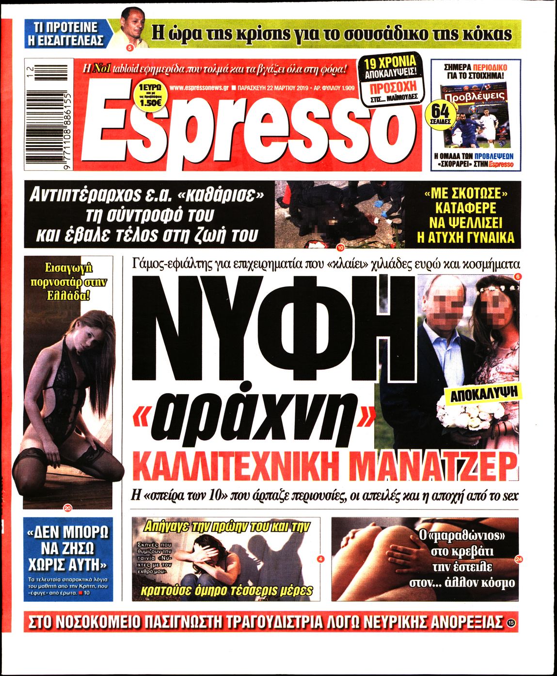 Εξώφυλο εφημερίδας ESPRESSO 2019-03-22