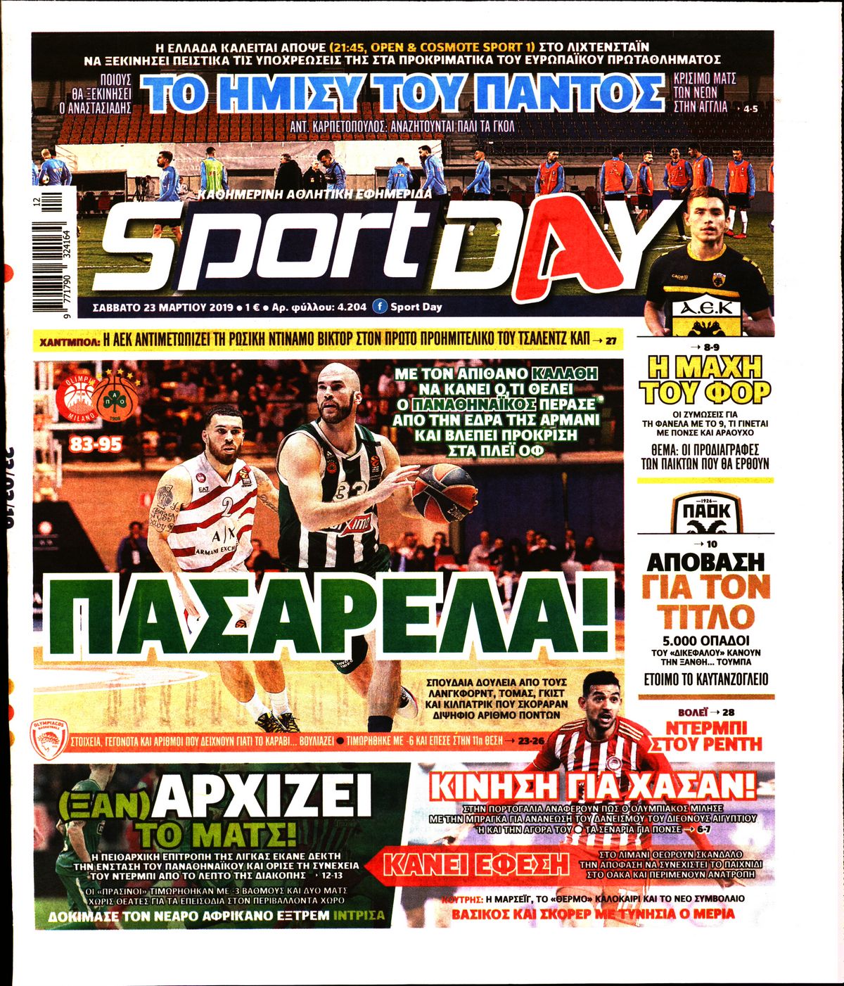 Εξώφυλο εφημερίδας SPORTDAY Fri, 22 Mar 2019 22:00:00 GMT