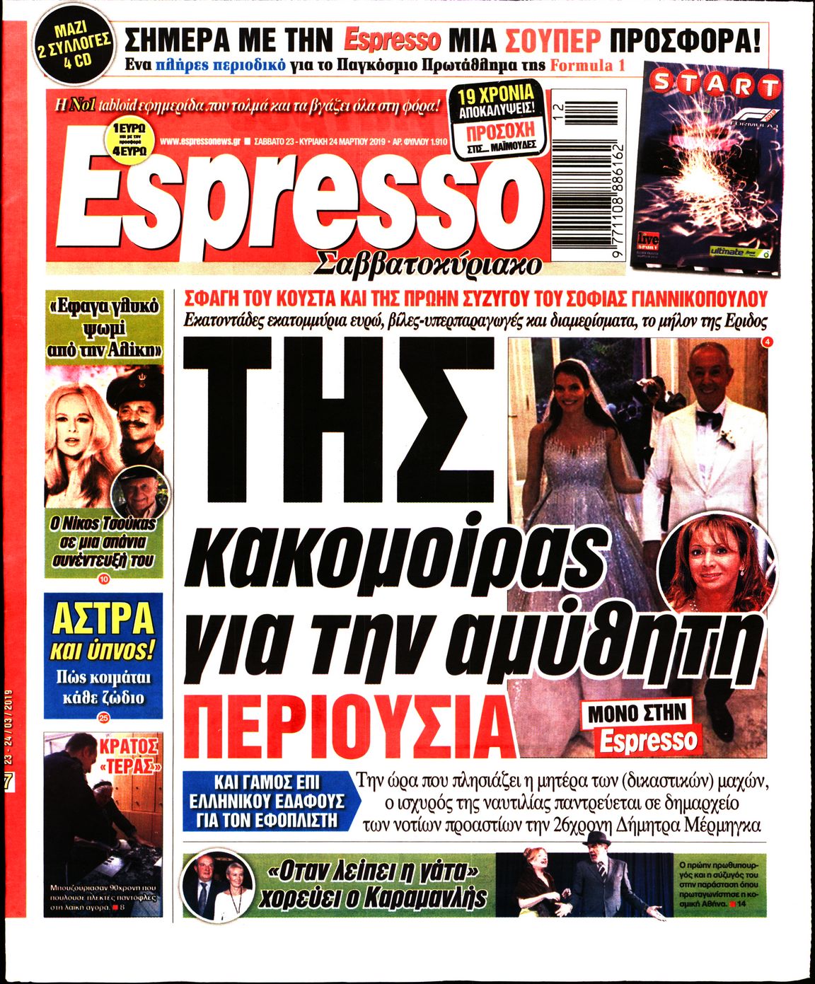 Εξώφυλο εφημερίδας ESPRESSO 2019-03-23