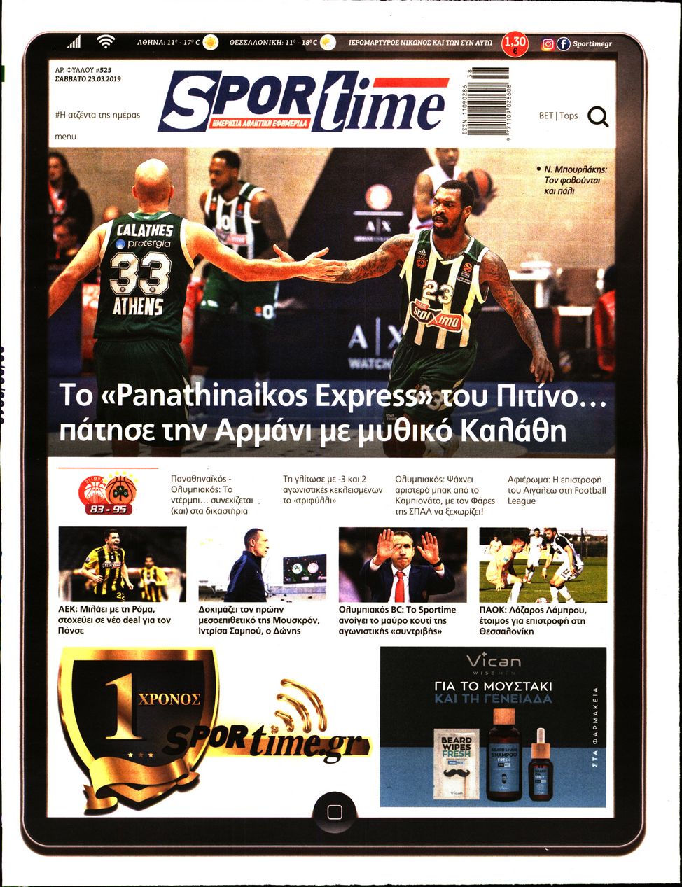 Εξώφυλο εφημερίδας SPORTIME 2019-03-23