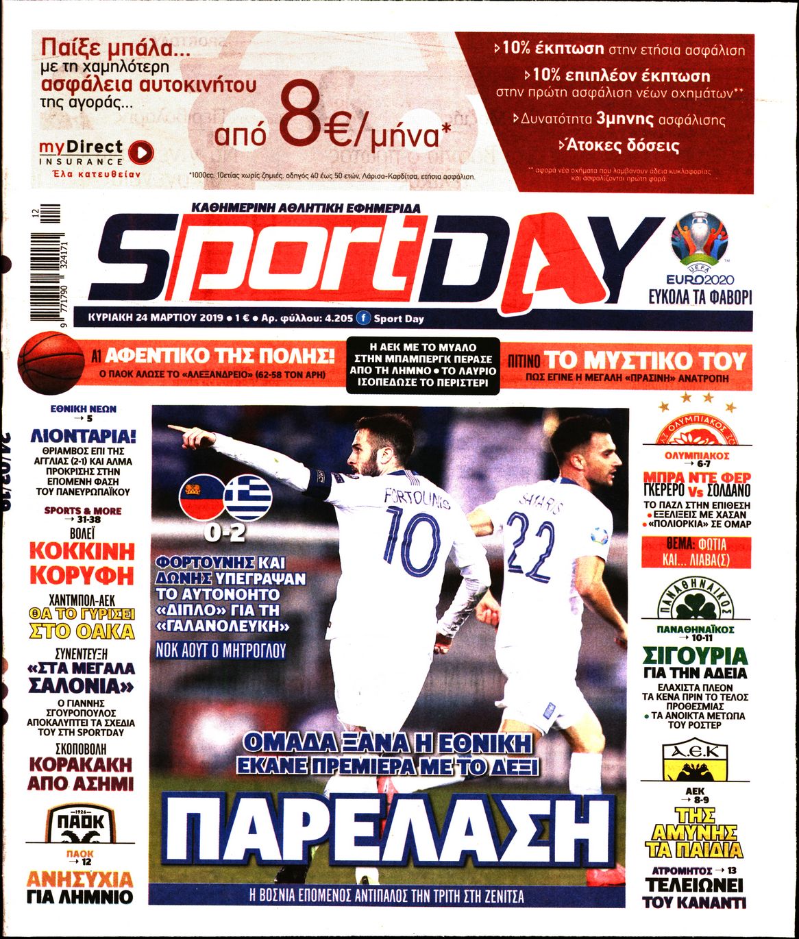 Εξώφυλο εφημερίδας SPORTDAY Sat, 23 Mar 2019 22:00:00 GMT