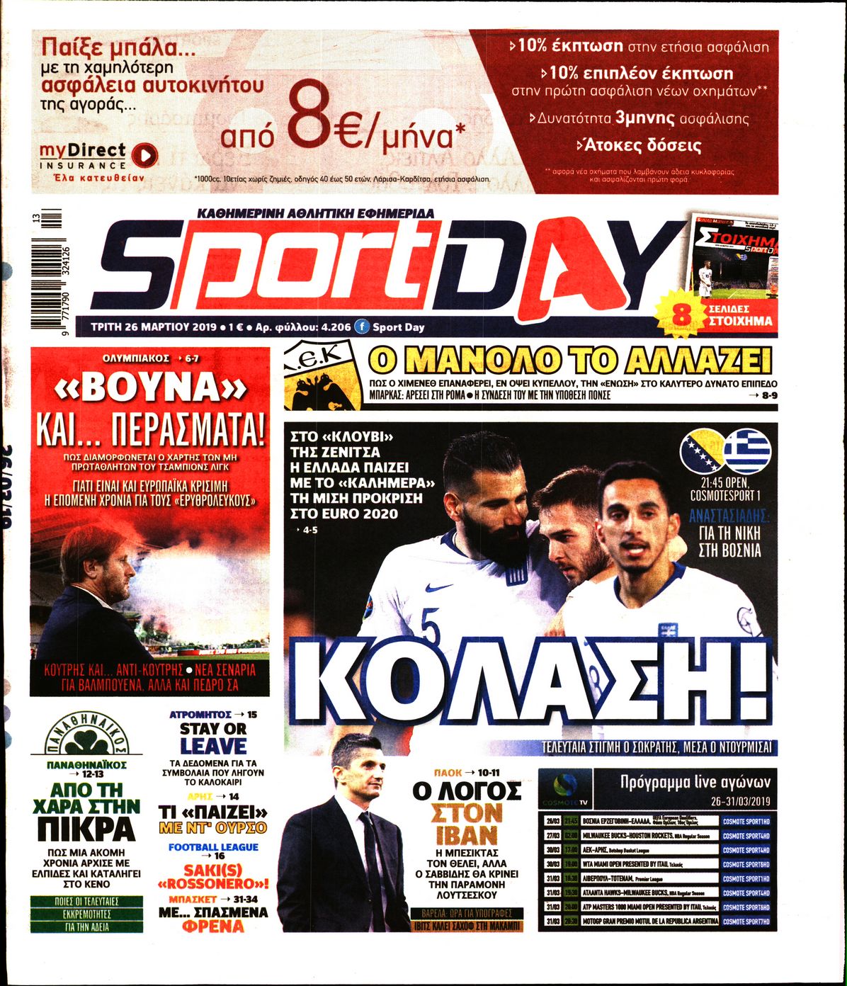 Εξώφυλο εφημερίδας SPORTDAY Mon, 25 Mar 2019 22:00:00 GMT