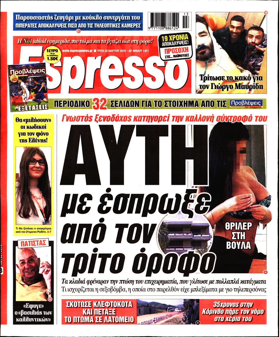 Εξώφυλο εφημερίδας ESPRESSO 2019-03-26