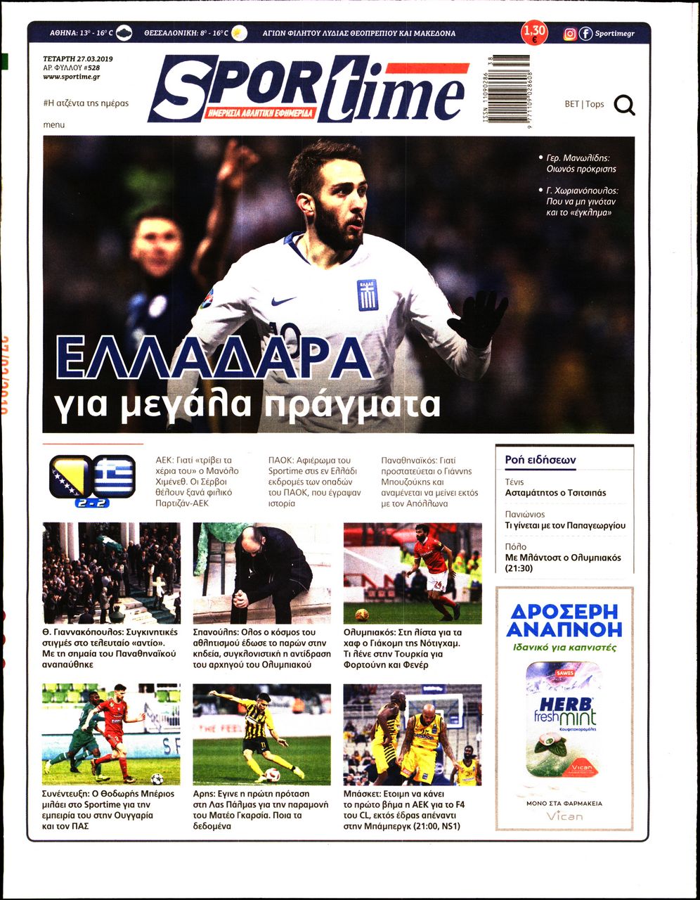 Εξώφυλο εφημερίδας SPORTIME 2019-03-27