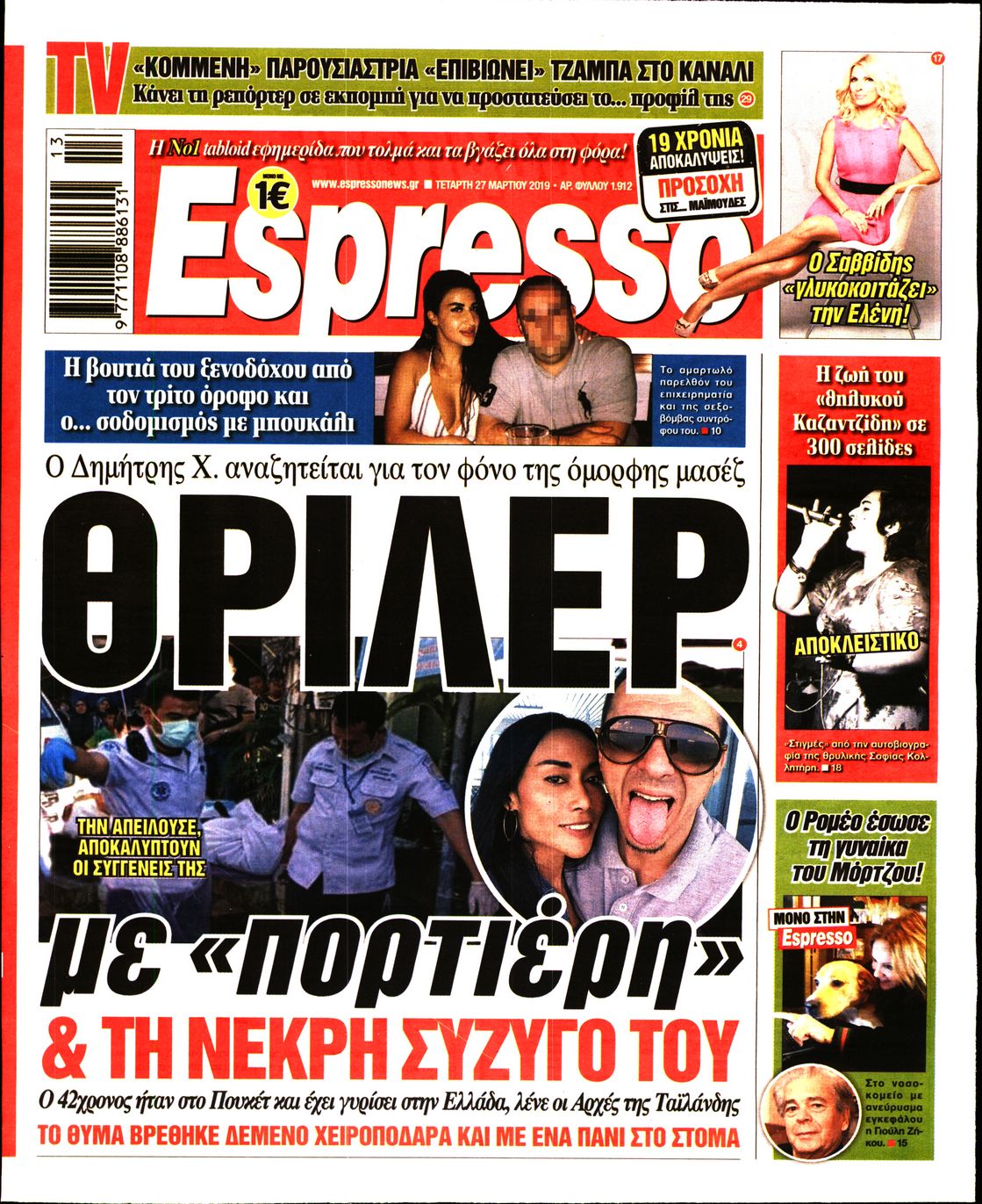 Εξώφυλο εφημερίδας ESPRESSO 2019-03-27