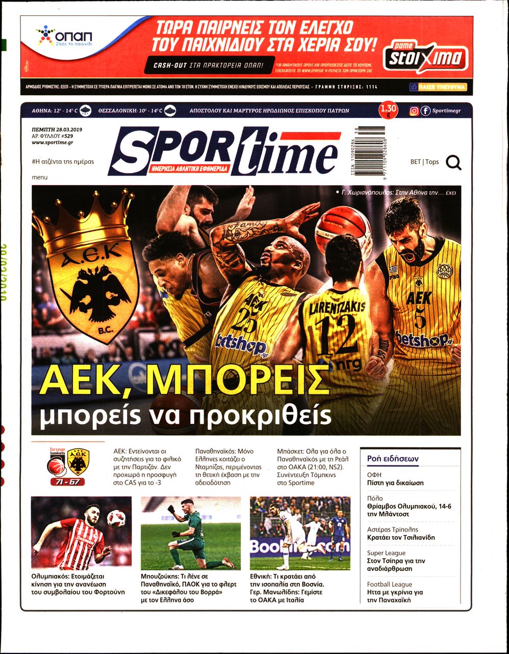 Εξώφυλο εφημερίδας SPORTIME 2019-03-28