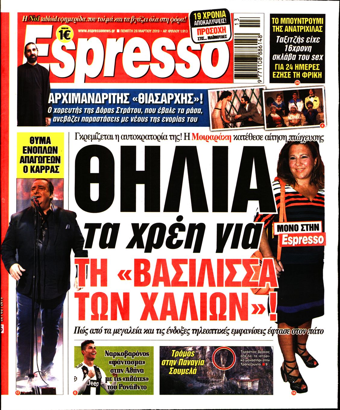 Εξώφυλο εφημερίδας ESPRESSO 2019-03-28