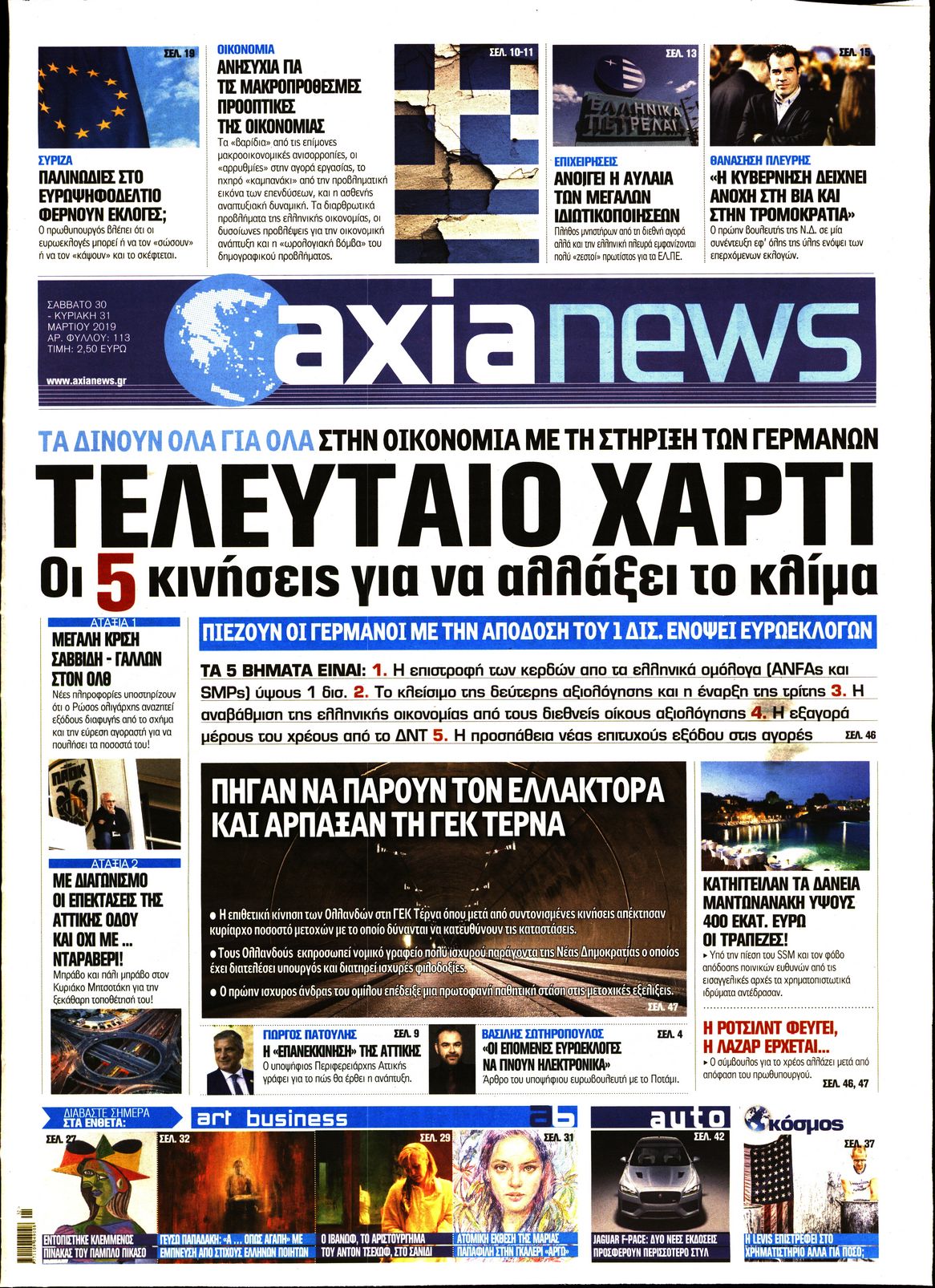 Εξώφυλο εφημερίδας ΑΞΙΑ 2019-03-30